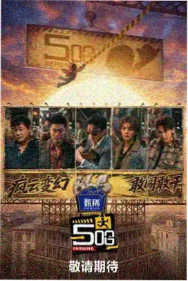 蜜桃影业户外综艺野外观星团海报